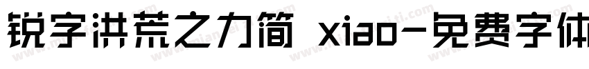 锐字洪荒之力简 xiao字体转换